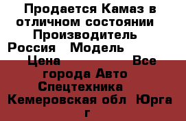 Продается Камаз в отличном состоянии › Производитель ­ Россия › Модель ­ 53 215 › Цена ­ 1 000 000 - Все города Авто » Спецтехника   . Кемеровская обл.,Юрга г.